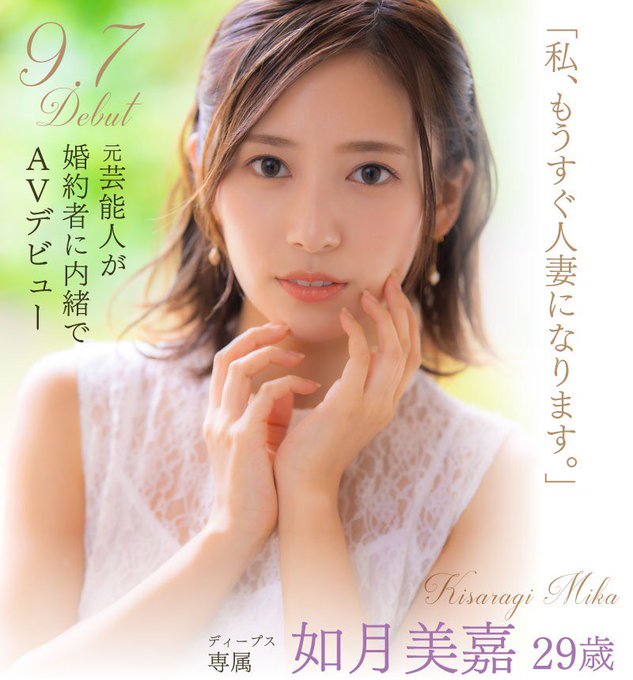 未婚先綠！  F罩杯氣質美女「如月美嘉」結婚前一週下海拍當場綠了未婚夫一臉！