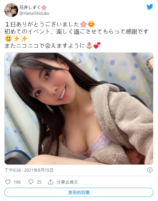 性感甜美！  D罩杯美乳素人「花井滴」推特除了福利美照還有小寵豬！