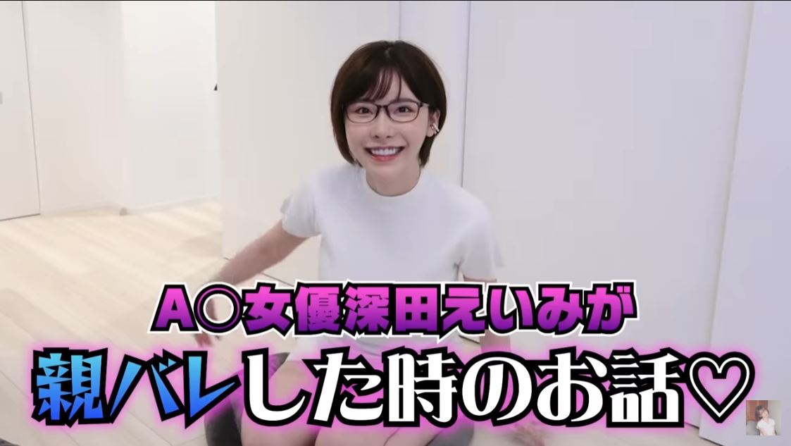 東窗事發！近200萬追蹤、YouTube66萬訂閱話題女王「深田詠美」自曝拍被父母抓包！