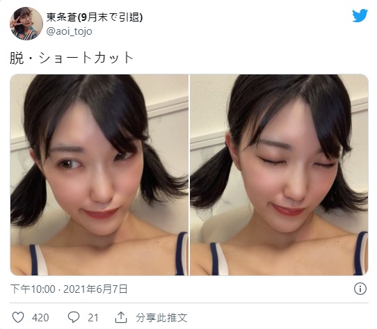 上岸不干！  E罩杯巨乳蜂腰美少女「東條蒼」電擊發表引退宣言！