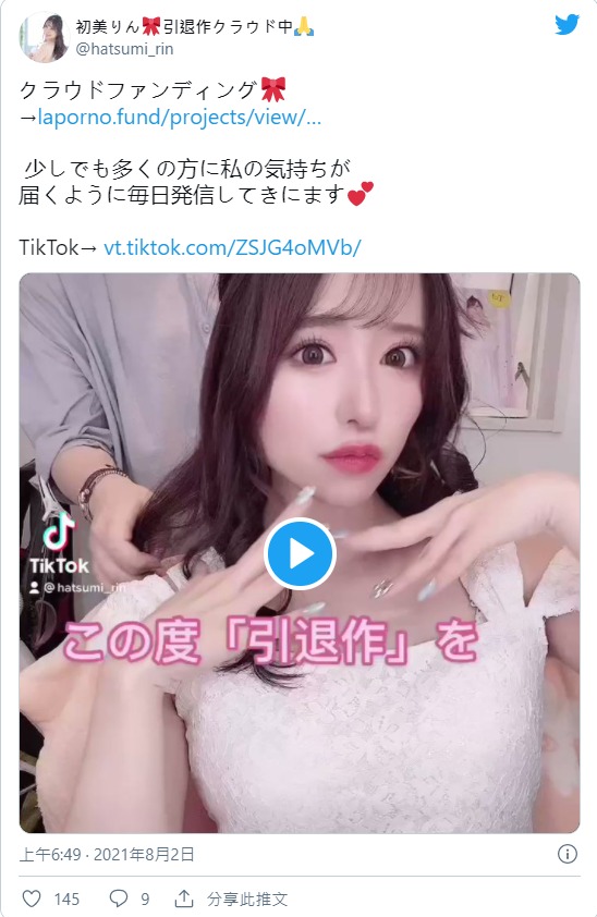 悲報！  E罩杯小島南鐵粉「初美鈴」出道4週年宣布今冬退場！募資計畫能共遊迪士尼！