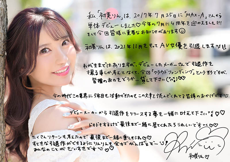 悲報！  E罩杯小島南鐵粉「初美鈴」出道4週年宣布今冬退場！募資計畫能共遊迪士尼！