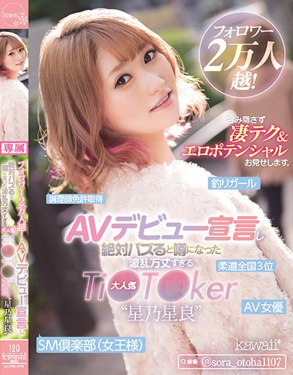 柔道全國第三名！  D罩杯辣妹「星乃星良」上萬追蹤抖音主、出道！