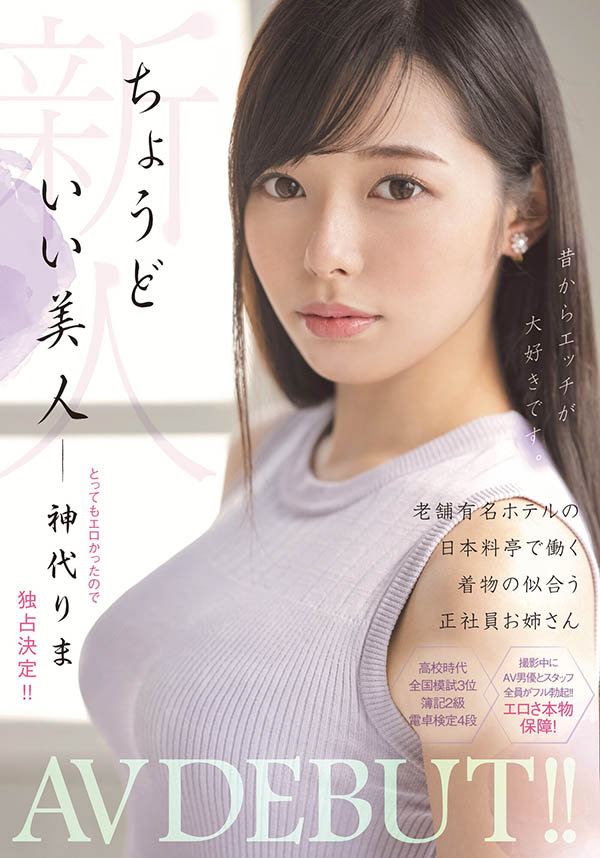 和服美女！  E罩杯日本料理女將「神代莉麻」利用工作假日兼差出道！