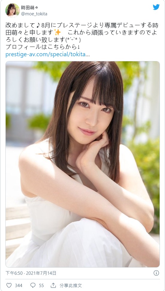 前偶像出道！  E罩杯白皙小馬美少女「時田萌萌」先出大尺寫真集、旋即出道！