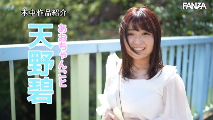 肉得剛好！  F罩杯女大學生「天野碧」出道、自曝已經一年沒有性生活！