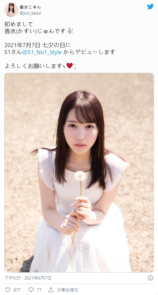 天使的微笑！  C罩杯氣質美少女「香水純」S1專屬出道！