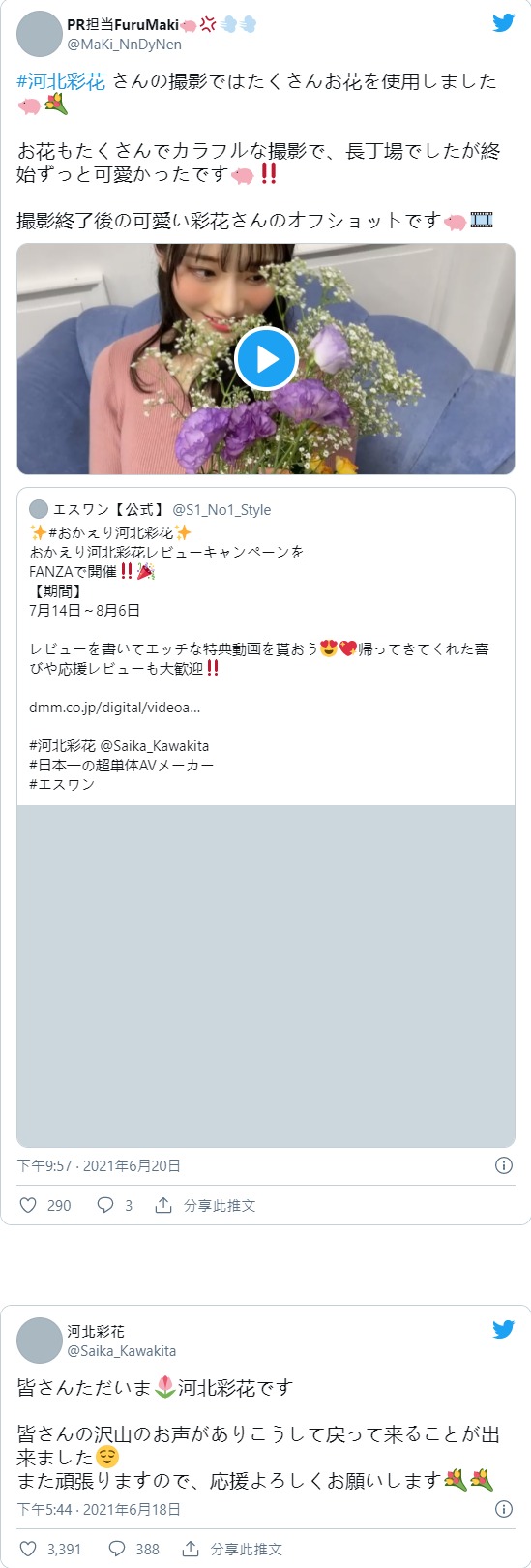 界新垣結衣！  E罩杯長腿絕世美少女「河北彩花」電擊復活！推特3天狂吸上萬粉絲！