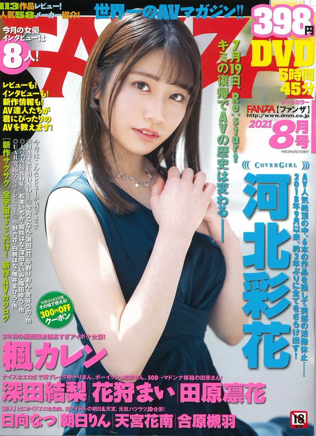 界新垣結衣！  E罩杯長腿絕世美少女「河北彩花」電擊復活！推特3天狂吸上萬粉絲！