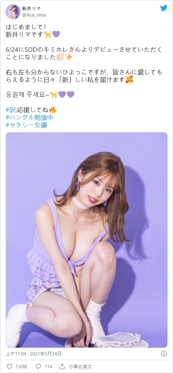 火辣韓系！  F罩杯小馬美少女「新井莉麻」出道韓風打扮超亮眼！