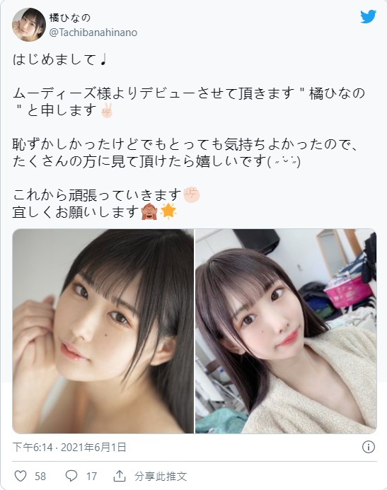 白皙可愛！  B罩杯微乳美少女「橘雛乃」出道自曝全因前男友早洩無法滿足！