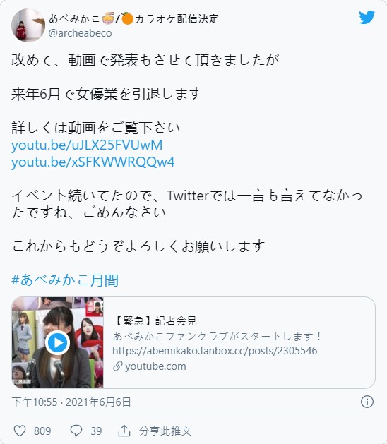 悲報！  AA罩杯可愛美少女「安部未華子」推特宣布體力不支、將於明年引退！