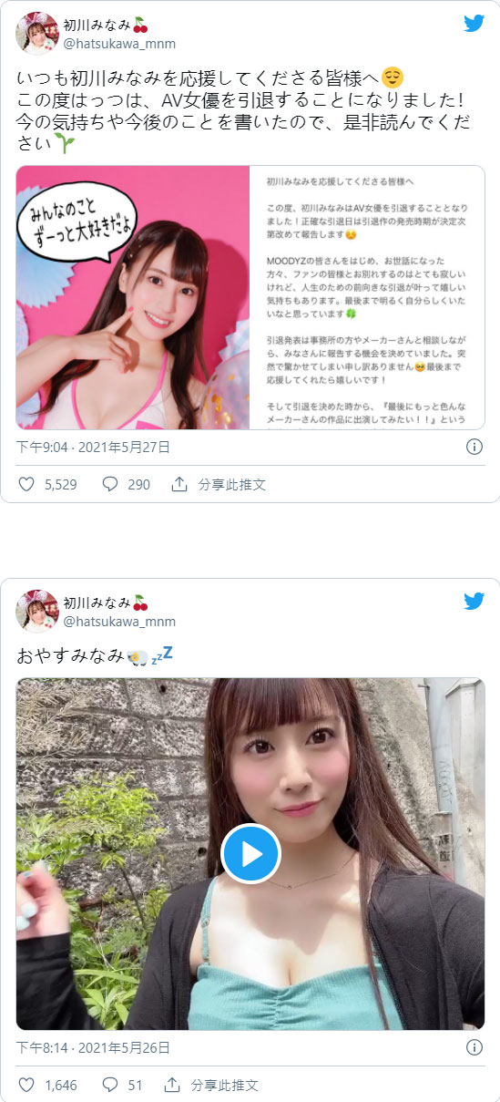 悲報！甜美小公主「初川南」宣布引退、退休前大量作品即將誕生！