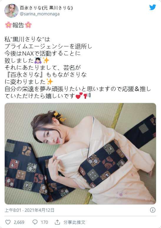 改名再戰！  F罩杯火辣美女黑川紗裡奈改名「百永紗理奈」推特邁向8萬追蹤！