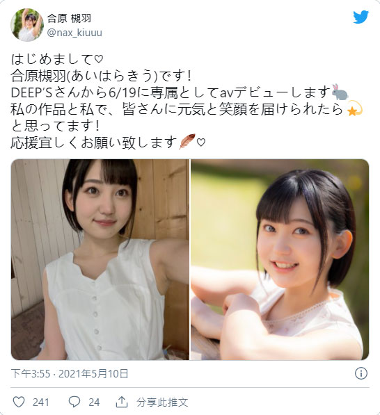 活力十足！  C罩杯陽光美少女「合原槻羽」出道！