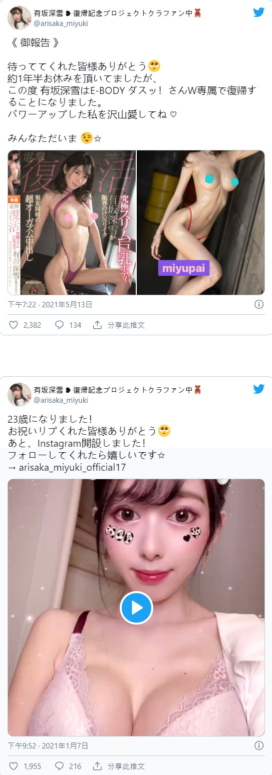 10萬粉絲追蹤！白皙巨乳美少女「有坂深雪」息影近2年強勢回歸復出！