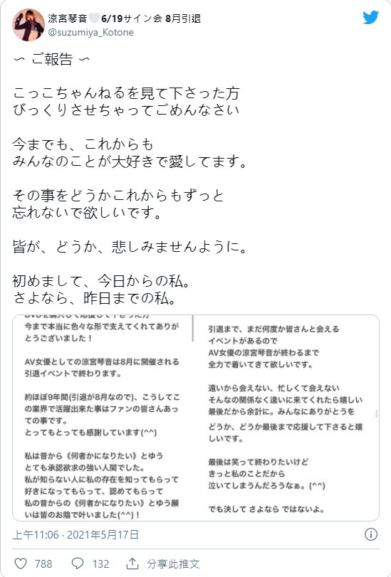 悲報！出道9年D罩杯美少女「涼宮琴音」宣布今年退場！