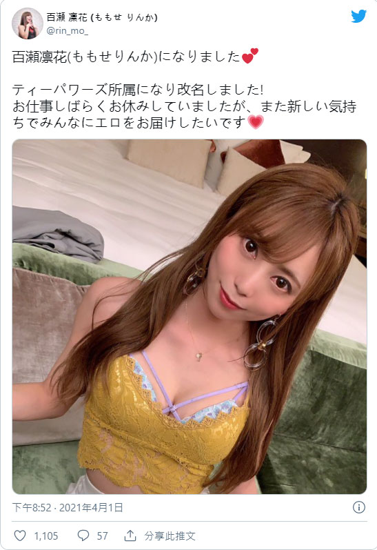 再度移籍！  D罩杯美艷大姊姊「星川凜凜花」宣布加入T-POWERS改名為「百瀬凜花」！