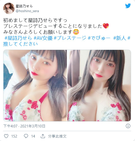 白嫩Q彈！  E罩杯美少女新人「星詩乃世羅」出道！