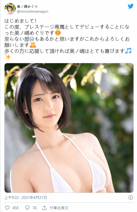 完美比例！  H罩杯短髮美少女「美之嶋巡」出道、最想挑戰角色扮演類型演出！