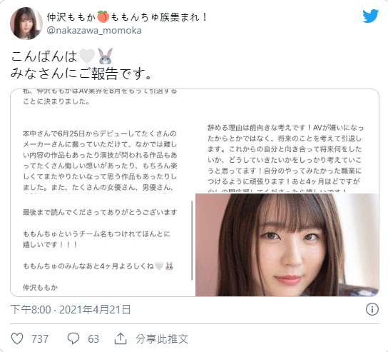 悲報！  D罩杯樂儀隊女孩「仲澤百華」宣布今年引退！