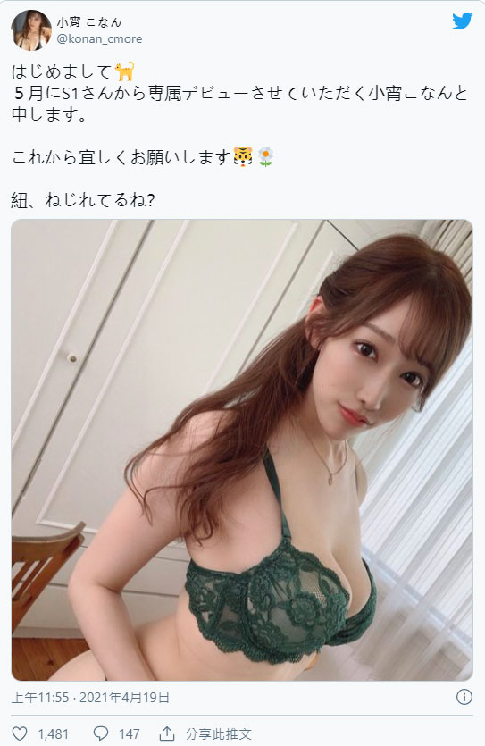 才貌兼備！  H罩杯火辣美少女「小宵虎南」出道、推特開張兩天爆上千粉絲追蹤！