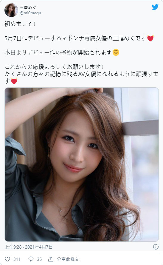 嫵媚性感！  C罩杯26歲地方妻子「三尾惠」出道！