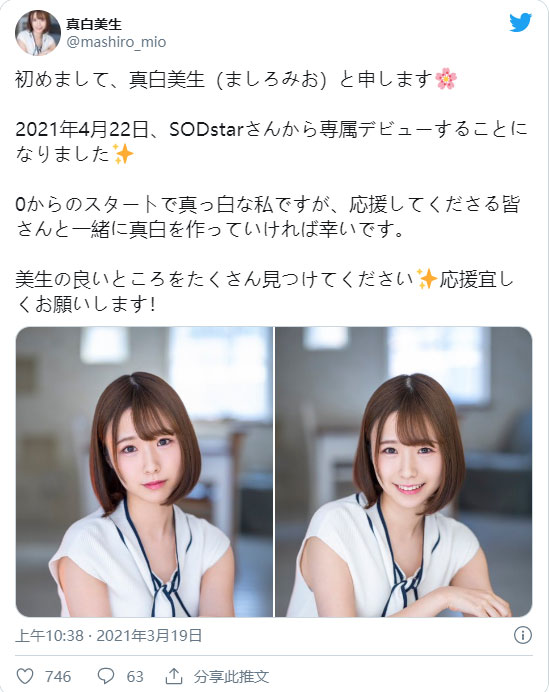 多益800分！雪嫩高學歷女大生「真白美生」因疫情寂寞難耐出道！