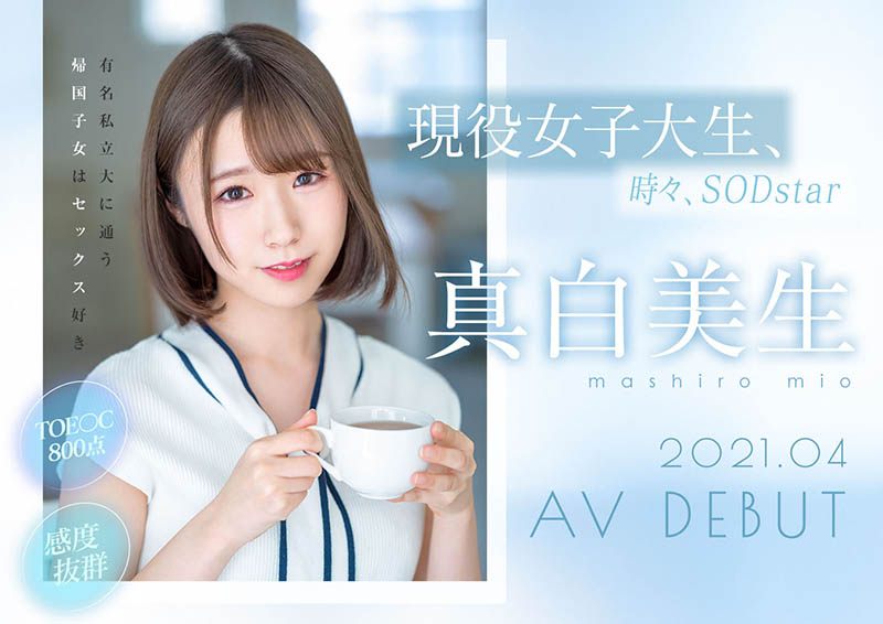 多益800分！雪嫩高學歷女大生「真白美生」因疫情寂寞難耐出道！