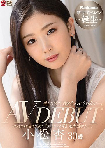 夢幻8.5頭身！嫵媚淚痣美女妻「小松杏」出道！