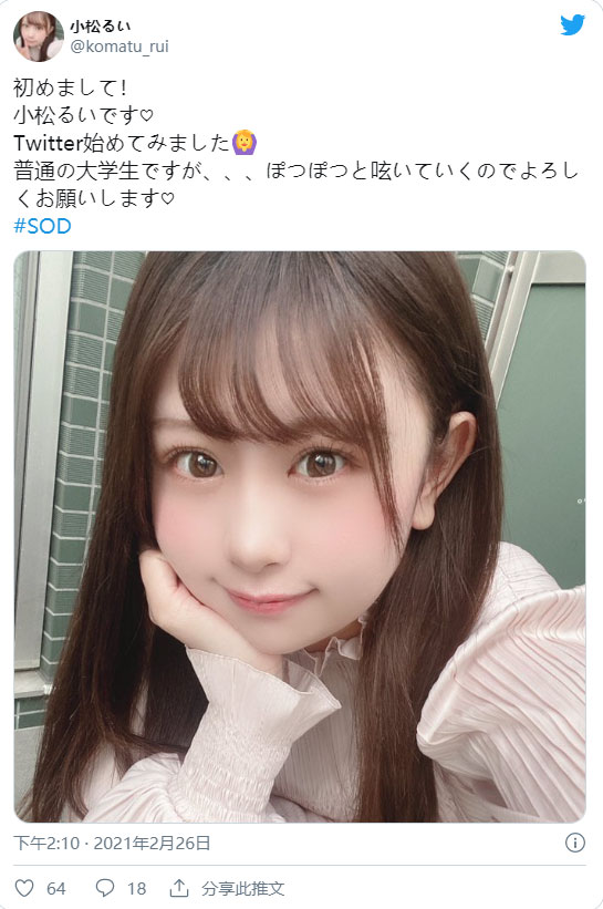 羊入虎口！想當偶像的純情大四女學生「小松瑠衣」進入SOD實習發片！