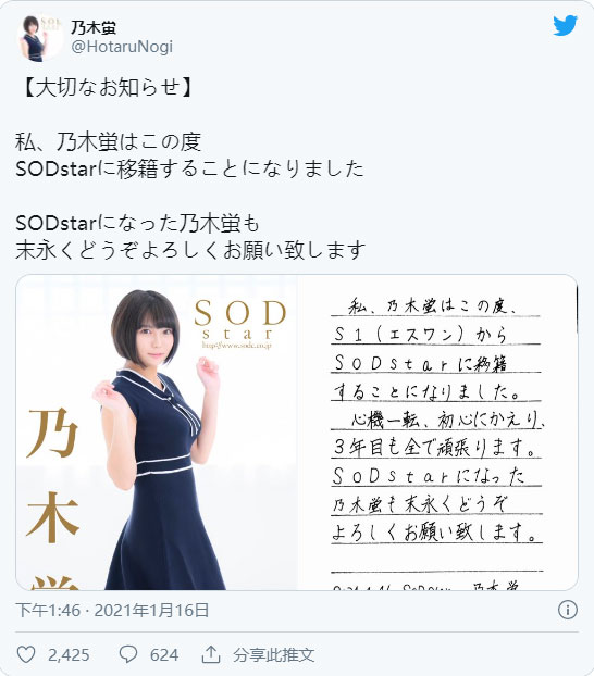 短髮巨乳！前S1專屬女優「乃木蛍」轉戰題材之鬼片商SOD！