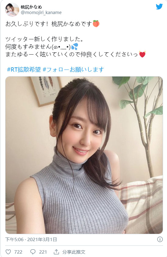 推特復活！  G罩杯甜心美少女「桃尻香奈芽」推特新帳號兩週狂吸近萬粉絲追蹤！