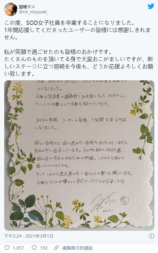 辭職不干！最強日泰混血美少女「宮崎凜」宣布辭去SOD職位專心當女優！