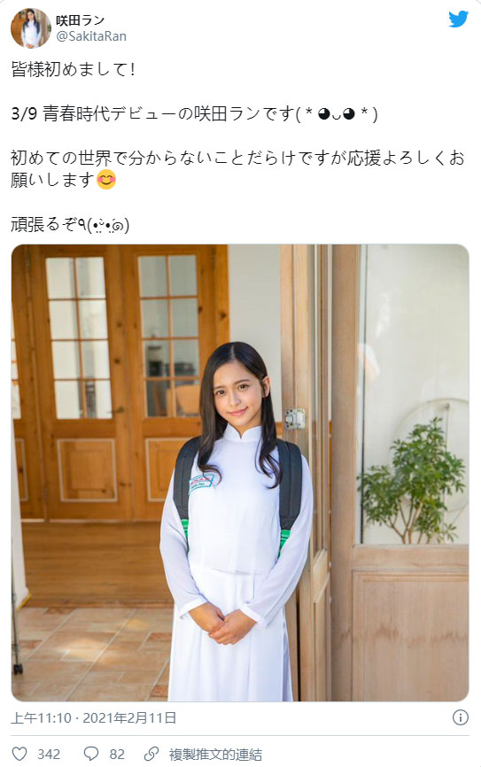 越南風情！ 嬌小甜美日越混血兒「咲田蘭」自曝出道全是因為自己好色！