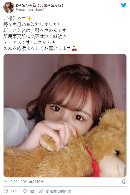 純改名不移籍！  H罩杯前Yotuber「野宮月乃」換新藝名繼續拍片！