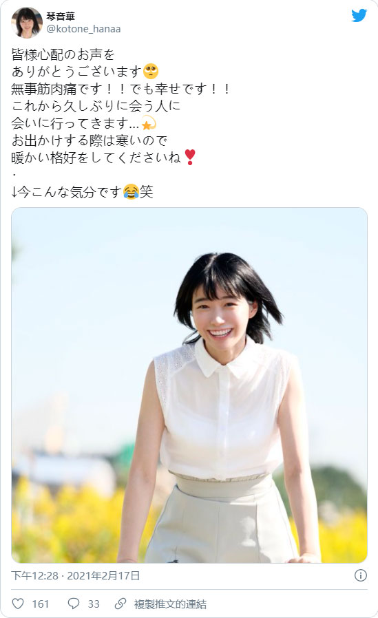 媽媽也支持！ 來自鄉的地方美少女「琴音華」上京出道！