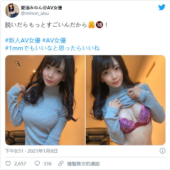 從人妻演到JK！ 白皙D罩杯美少女「愛鬚美儂」出道2年換過五次藝名！