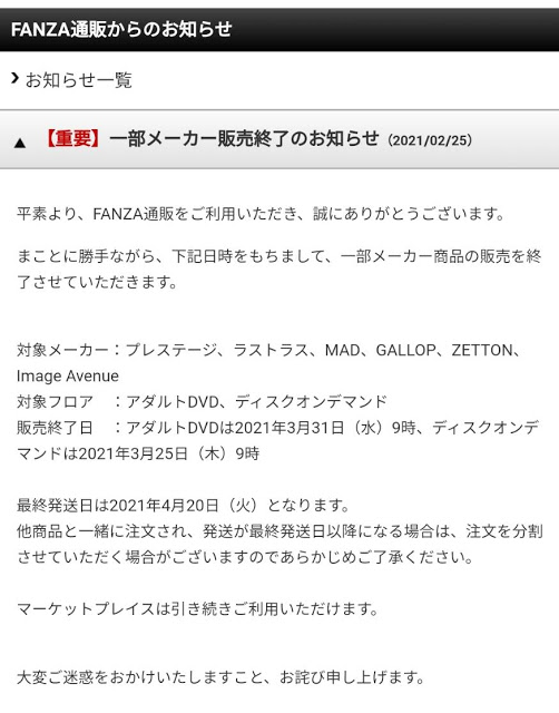 出大事了！蚊香社不賣了FANZA！