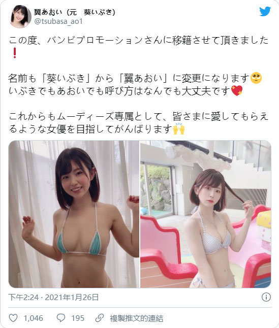 閃電移籍改名！ 學園偶像火辣美少女葵伊吹改名「翼葵」轉當天使萌師妹！