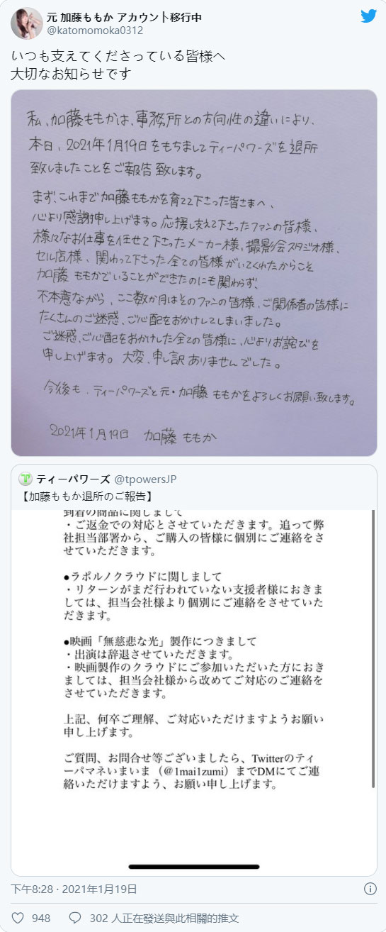 退出界最大經紀公司！ 前SOD女子社員「加藤桃香」4年女優生涯歸零？ ！