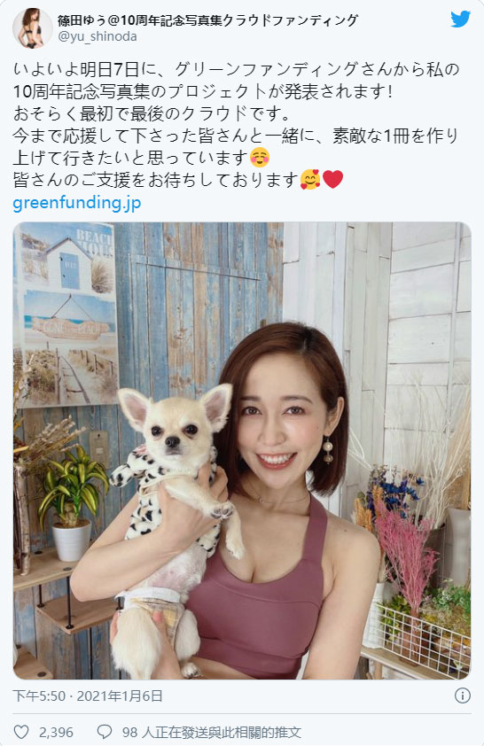 出道十週年！ 界F罩杯美痴女「篠田優」募資籌備個人寫真集只需不到一週達標！