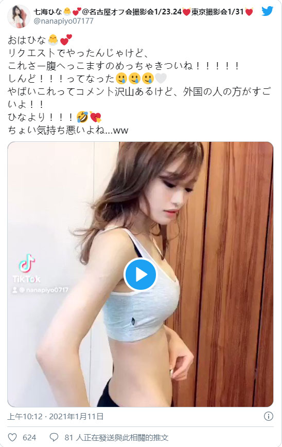 非常腰瘦！ E罩杯骨感美女「七海妃奈」抖音洩氣挑戰大秀驚人腰線引來近萬點閱！