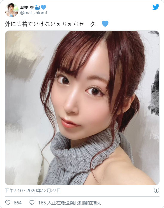 挑戰童貞殺毛衣！ D罩杯偶像級新人女優「潮美舞」放送福利嬌喊穿不出門！