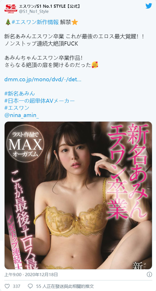 再度釋出專屬女優！ 白皙修長美少女「新名愛明」本月份S1專屬畢業！