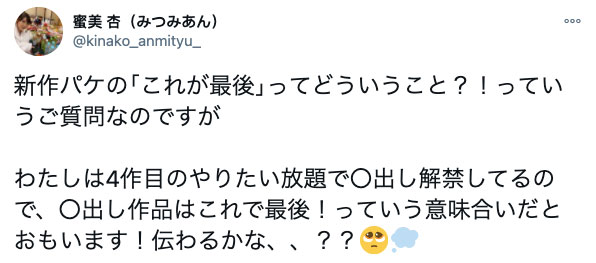 這就是最後了！被中出的蜜美杏玩完了？