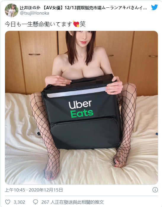 最性感外送員！ I罩杯美女姊姊「辻井穗香」上身全裸露出渾圓白皙北半球！