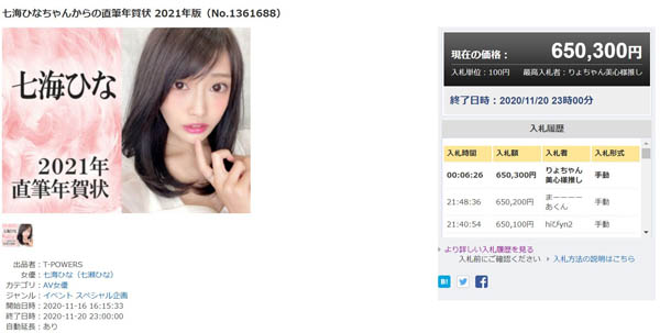 親筆賀年卡競標冠軍！ 27歲E罩杯美艷辣妹「七海妃奈」狠甩眾多前輩拿下最高價！