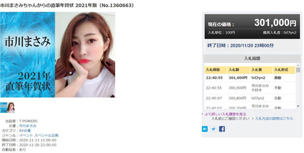 親筆賀年卡競標冠軍！ 27歲E罩杯美艷辣妹「七海妃奈」狠甩眾多前輩拿下最高價！