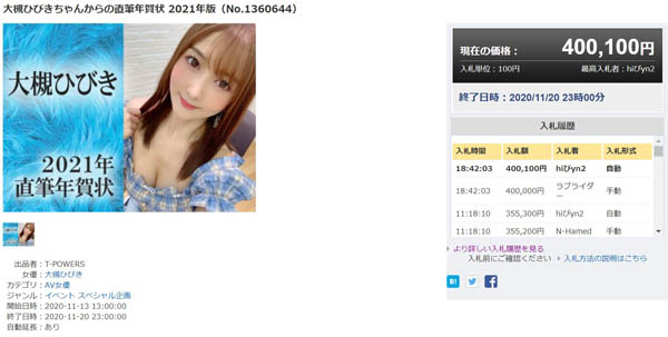 親筆賀年卡競標冠軍！ 27歲E罩杯美艷辣妹「七海妃奈」狠甩眾多前輩拿下最高價！